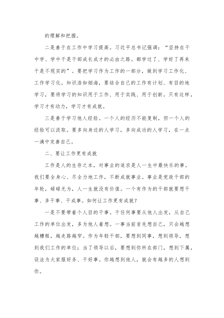 在省民政厅年轻干部座谈会上的讲话.docx_第3页