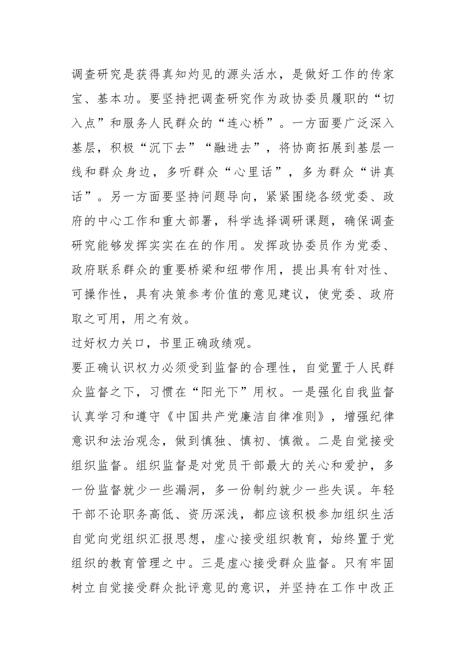 在培训班发言：增强政治意识强化使命担当提升履职能力.docx_第3页