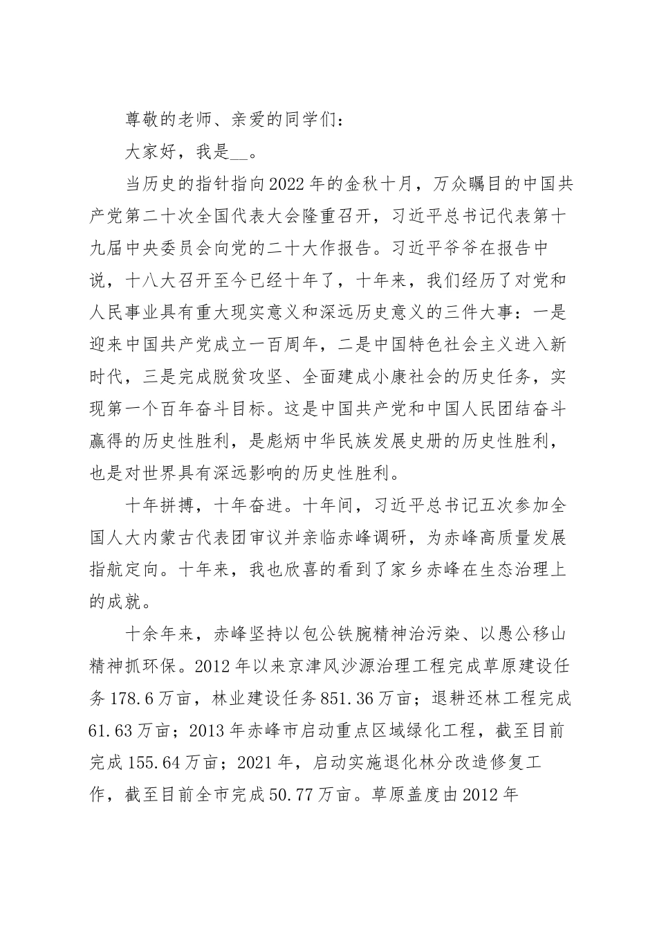 “六一”儿童节演讲稿.docx_第2页