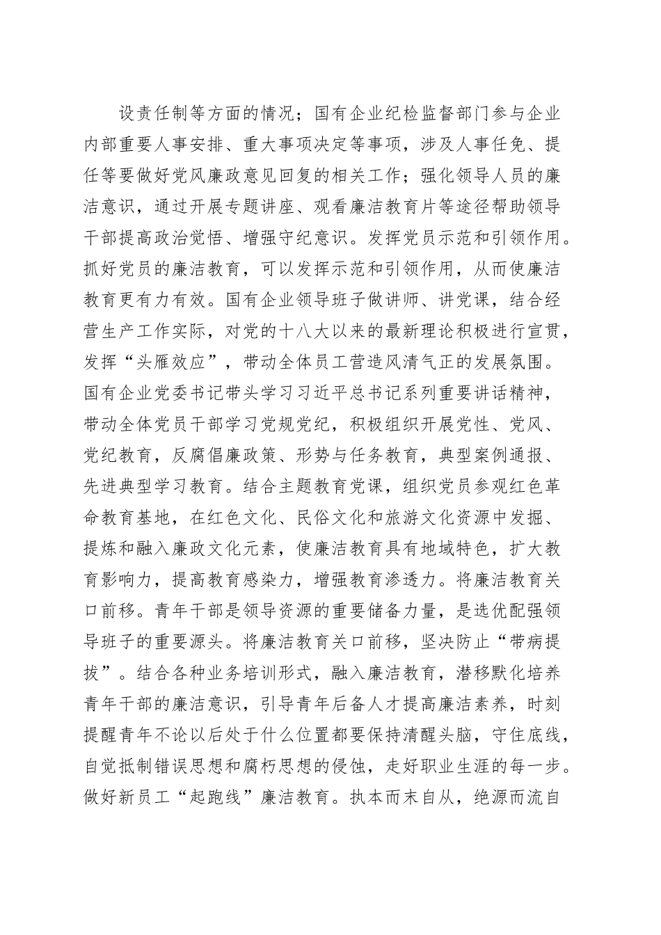 国有企业廉洁从业教育工作会议讲话公司.docx_第2页