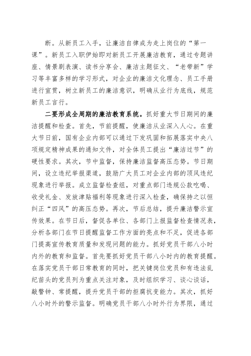国有企业廉洁从业教育工作会议讲话公司.docx_第3页