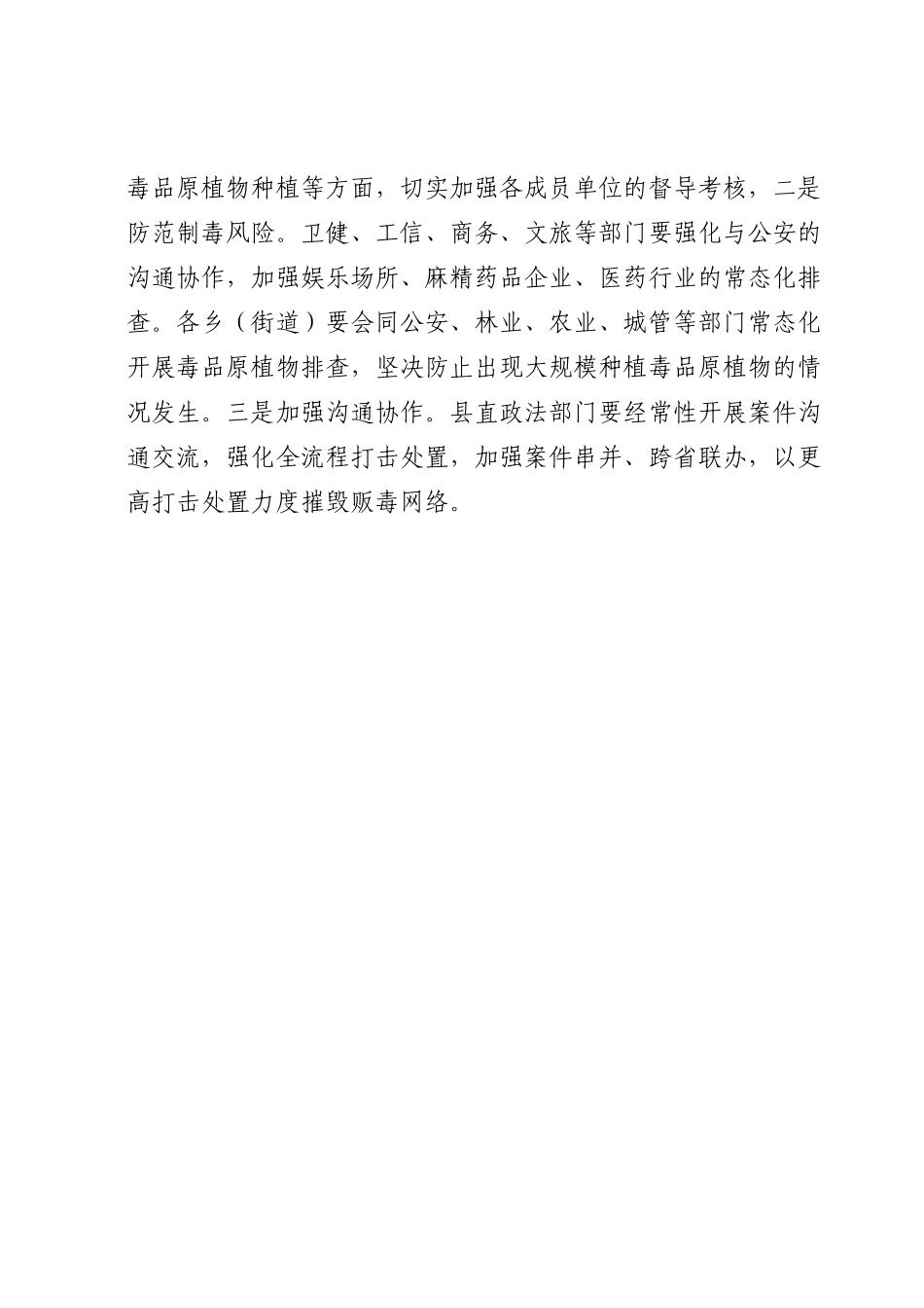 在2023年全县禁毒工作推进会上的讲话.doc_第3页