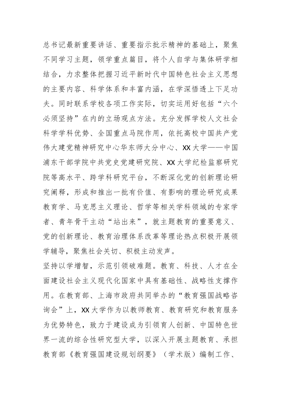 在巡回指导工作会上的汇报发言.docx_第3页