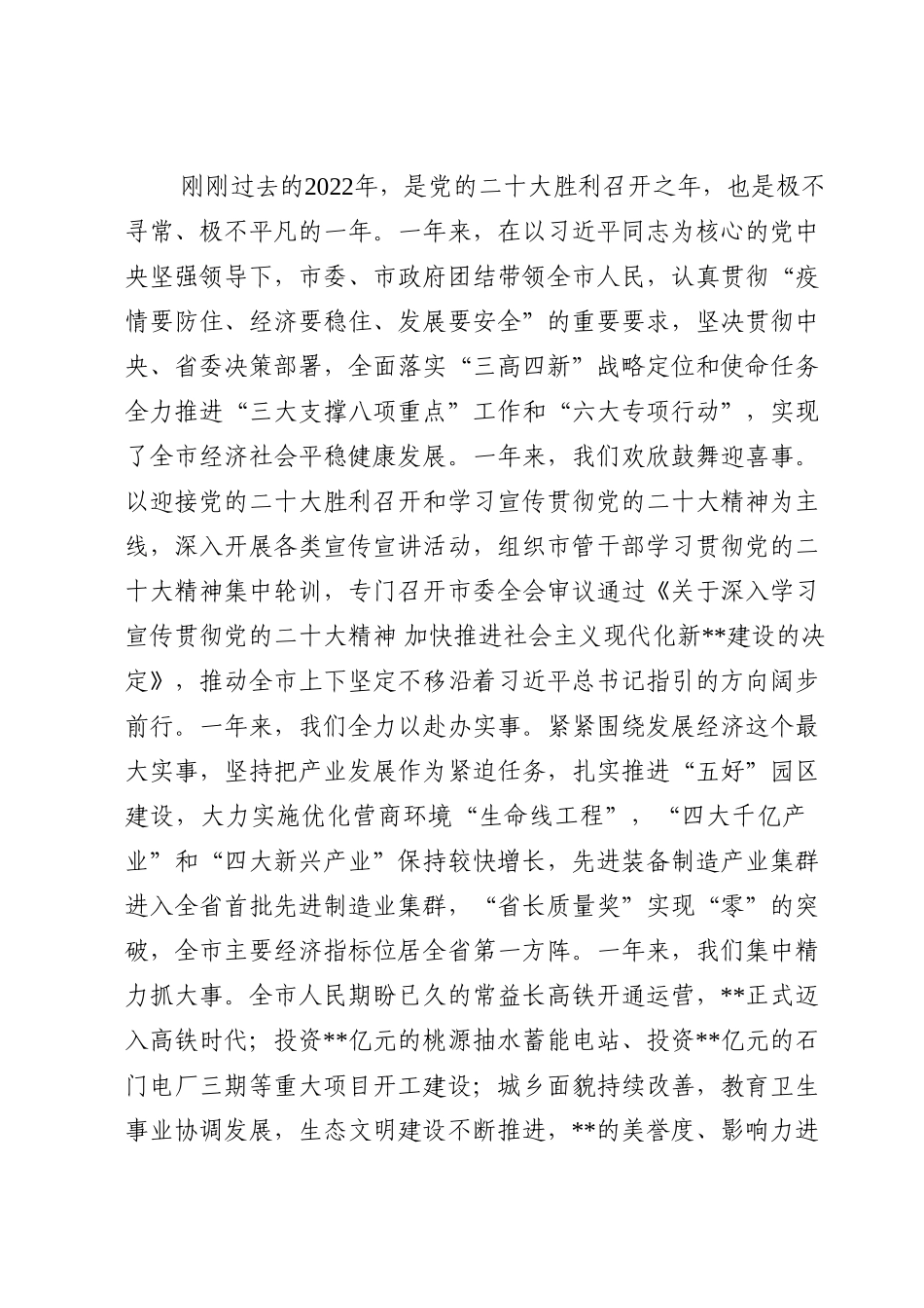 在市第八届人民代表大会第二次会议闭幕会上的讲话.doc_第2页
