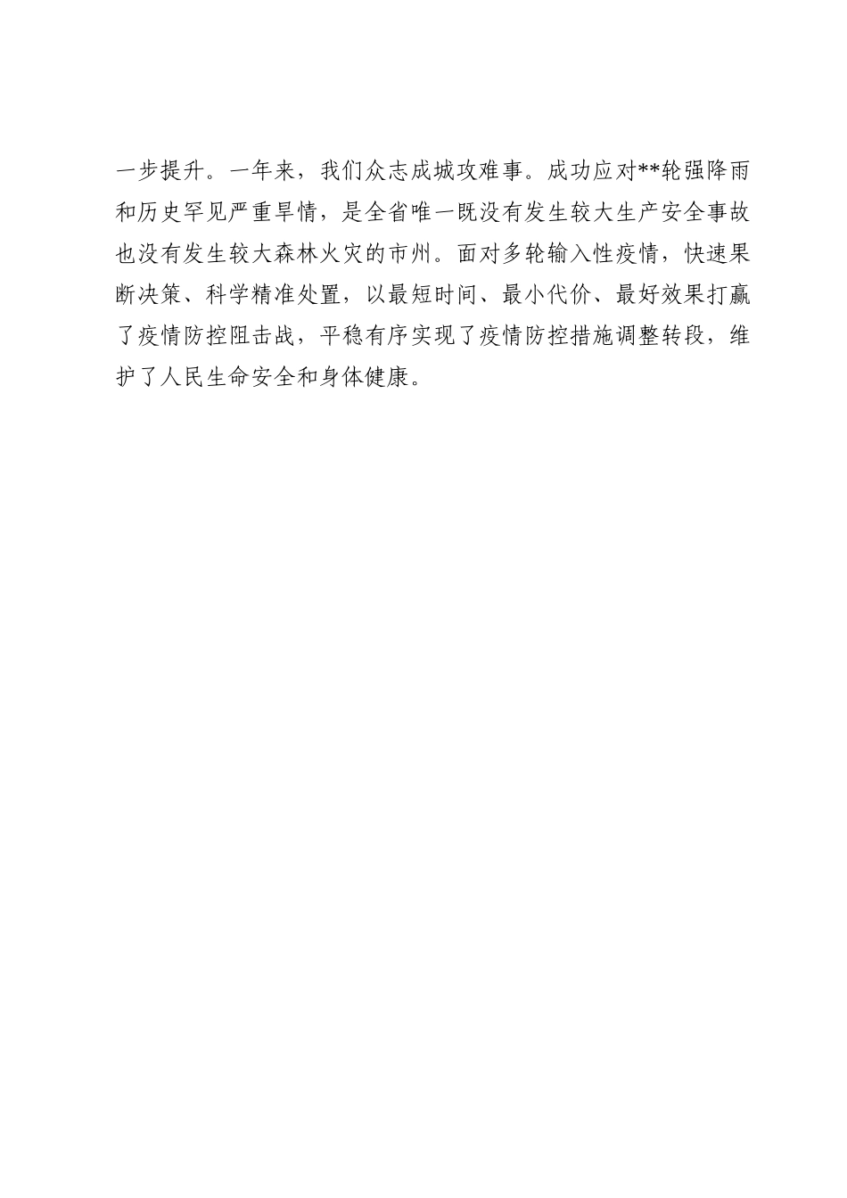 在市第八届人民代表大会第二次会议闭幕会上的讲话.doc_第3页