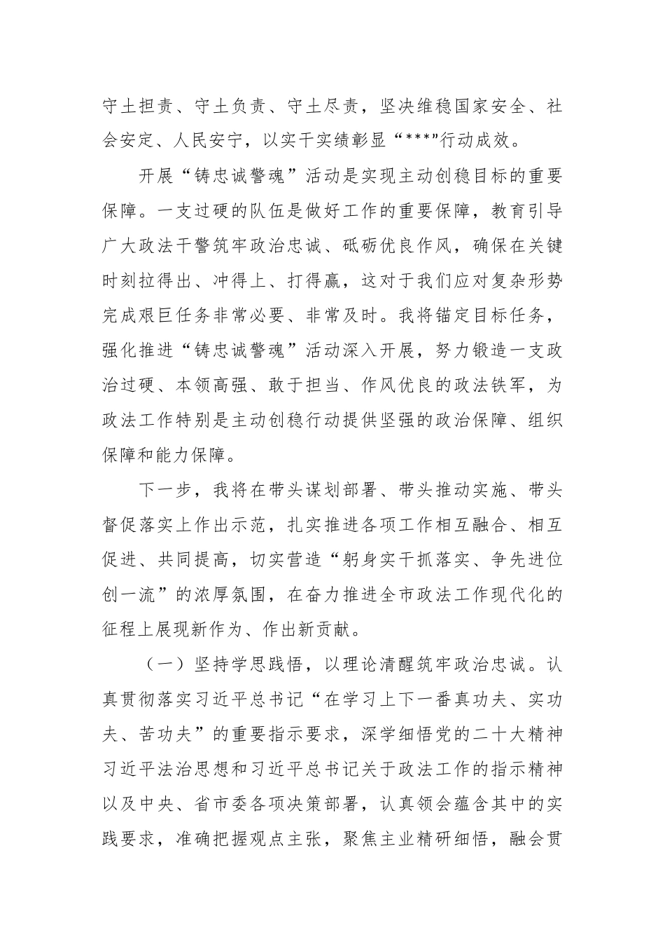 （6篇）关于“高质量发展，我该谋什么”个人学习研讨发言稿.docx_第3页