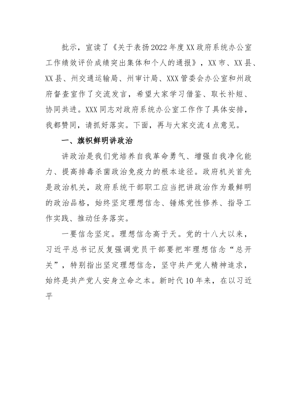 在XX政府系统办公室工作暨业务培训会议上的讲话.docx_第3页