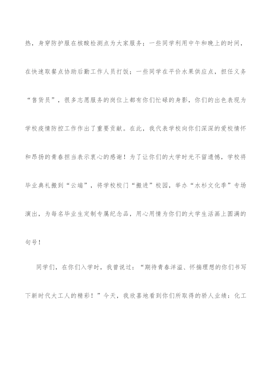 奋力奔跑 引领未来——校长在2022届毕业典礼上的讲话.docx_第2页