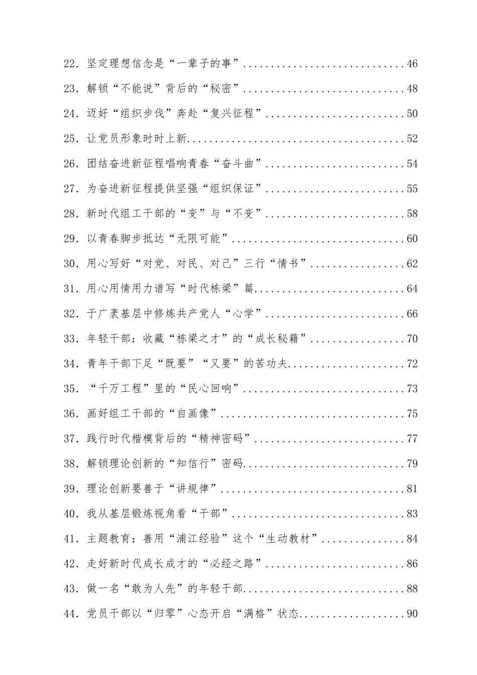 2023年07月重要讲话、心得体会：2023年07月份重要讲话、重要会议心得体会汇编（300篇）.docx_第2页