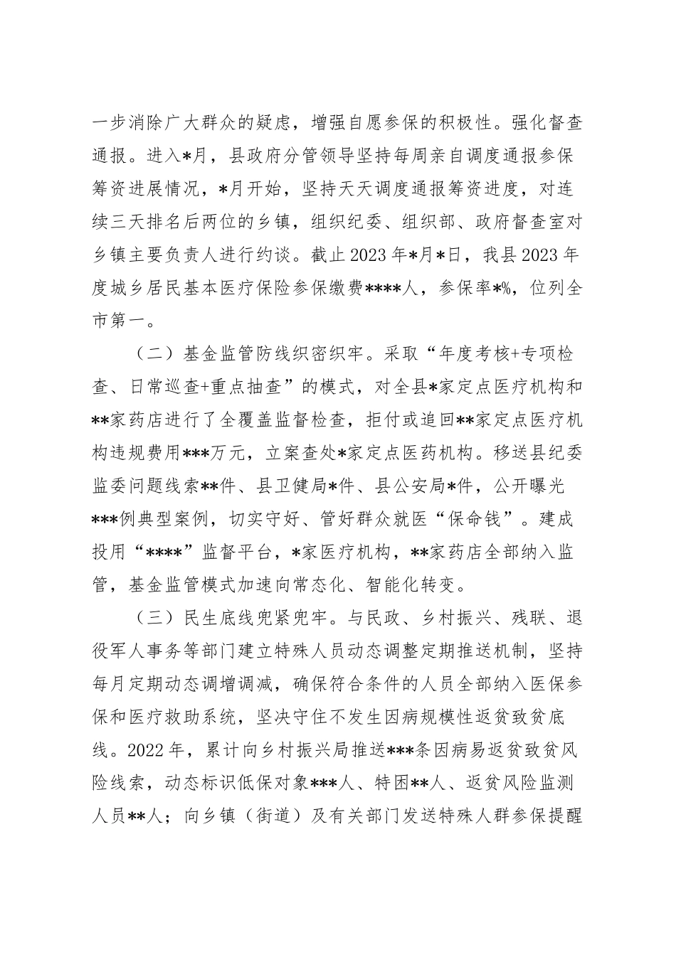 在医疗保障工作会暨党风廉政建设工作会上的发言.docx_第3页