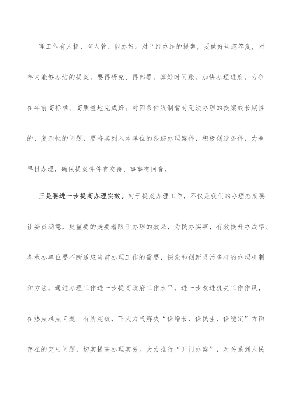 在区政协重点提案督办工作会议上的讲话.docx_第3页