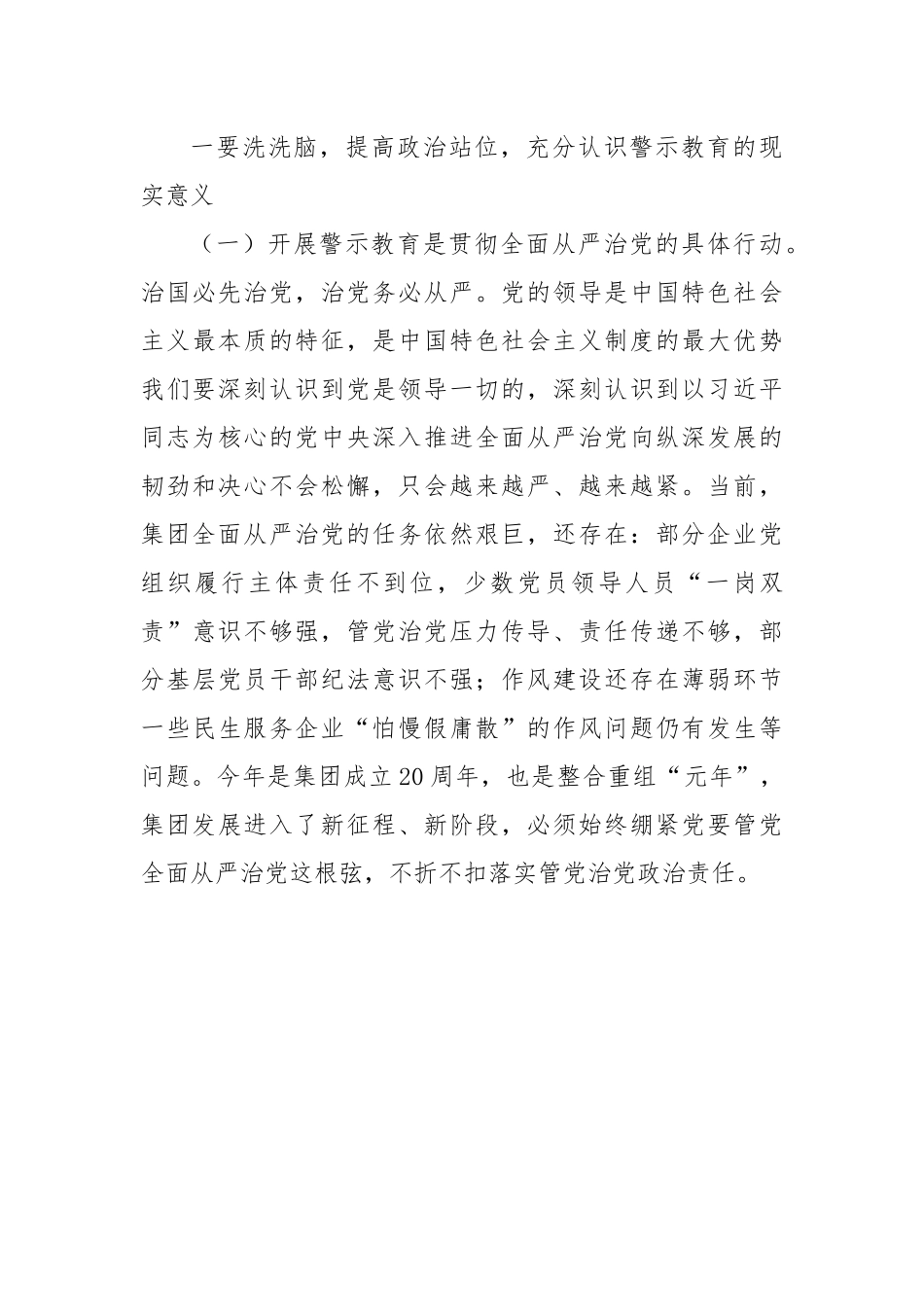 在市政公用集团警示教育大会上的讲话.docx_第3页