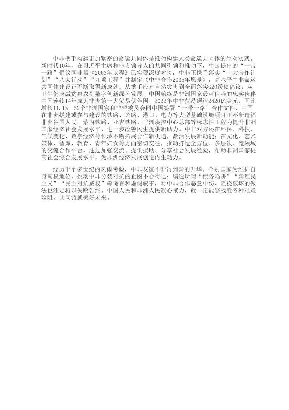 携手构建更加紧密的中非命运共同体.docx_第3页