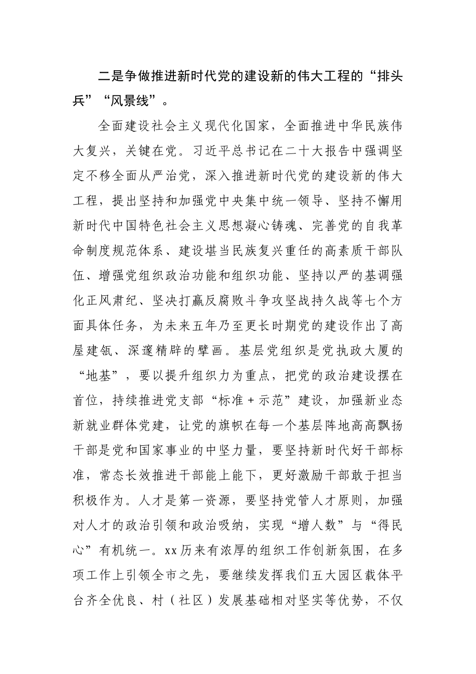 在部机关学习贯彻二十大精神会议上的讲话.docx_第3页
