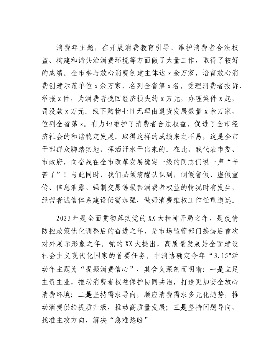 市人民政府副市长在3.15消费者权益日纪念活动上的讲话.docx_第2页