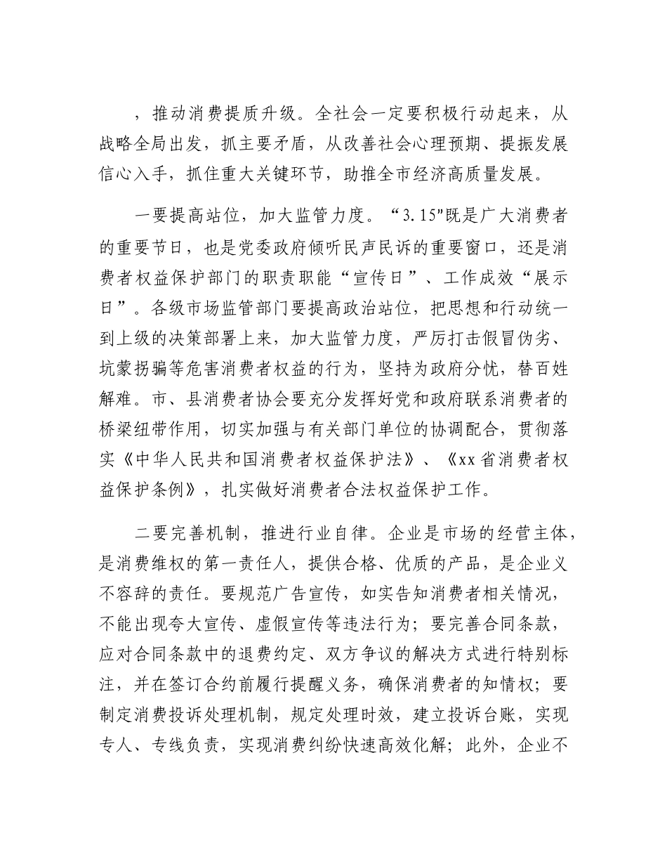 市人民政府副市长在3.15消费者权益日纪念活动上的讲话.docx_第3页