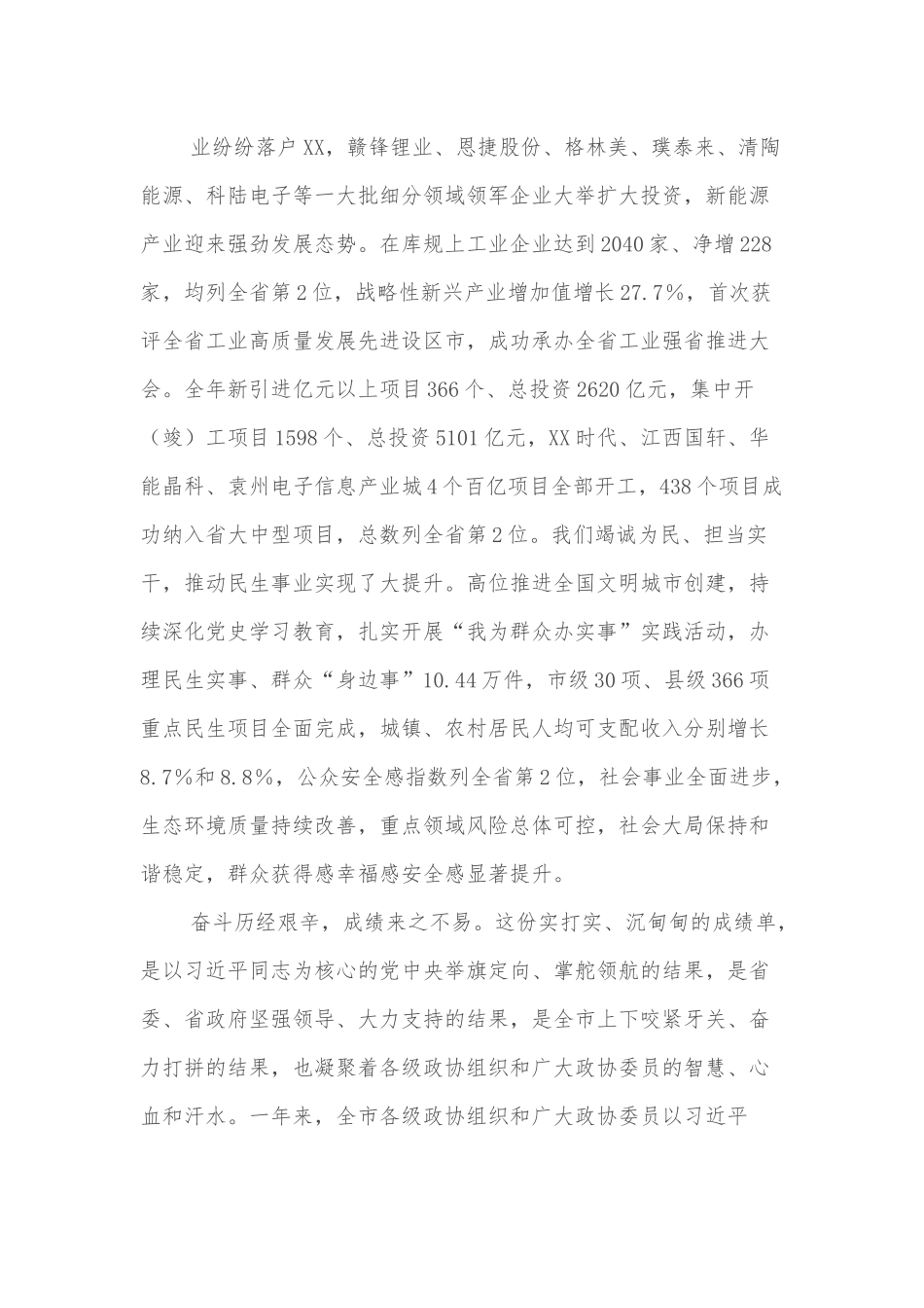 在政协XX市X届X次会议上的讲话.docx_第3页