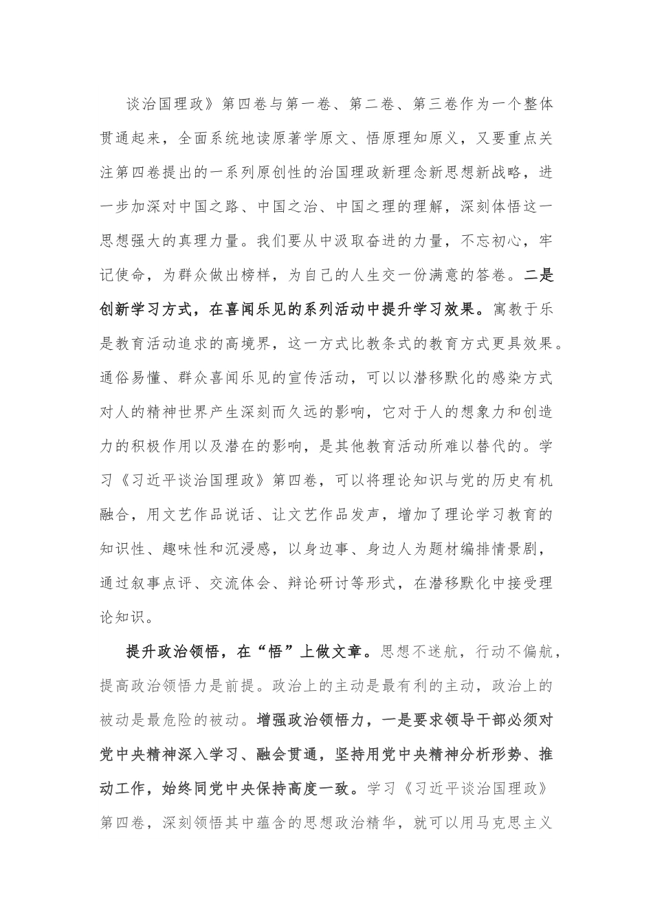 创新学习方式 提升政治领悟 做好躬行践履——研讨发言材料.docx_第2页