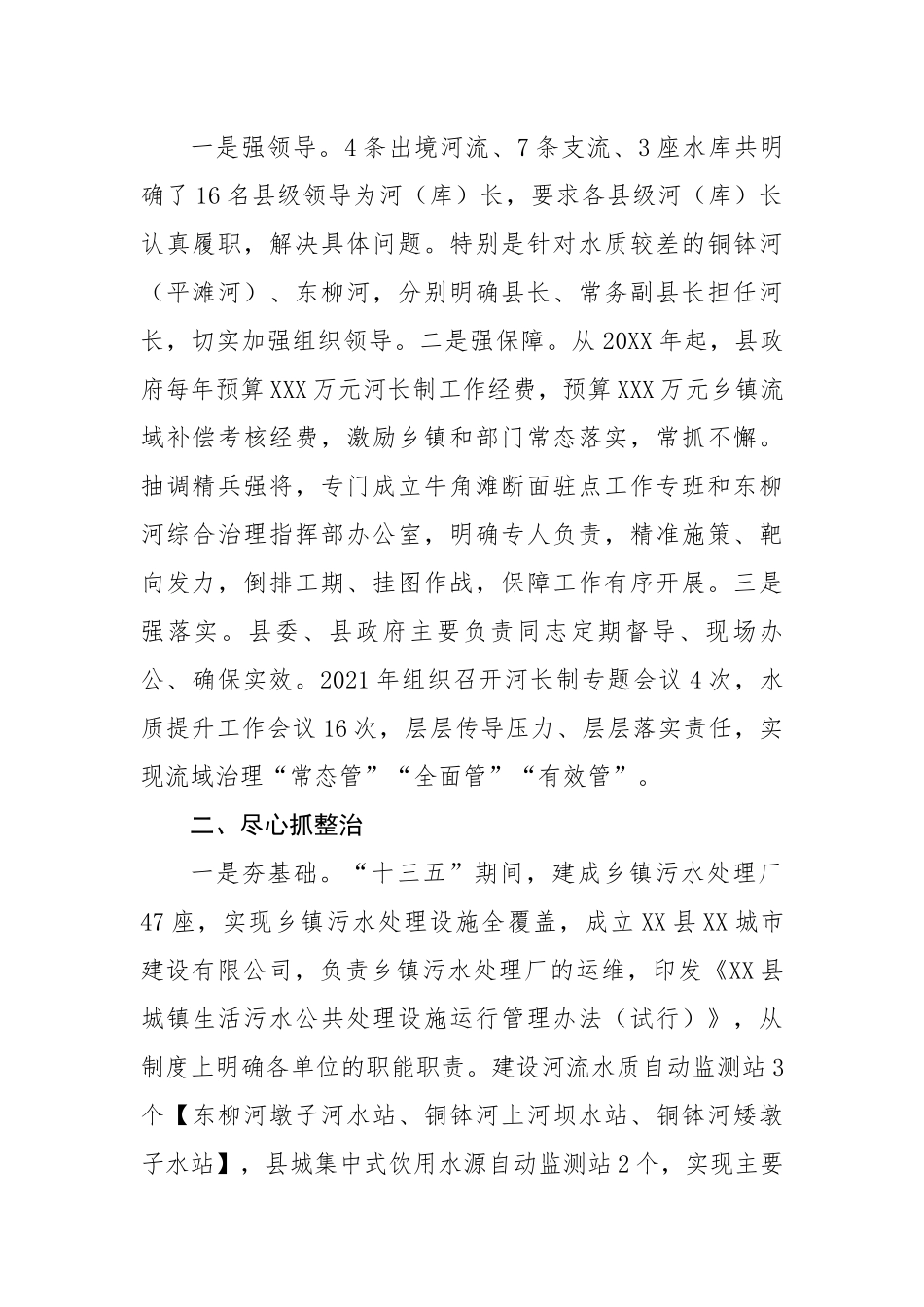 在全市2022年生态环境系统工作会议上的发言.docx_第2页