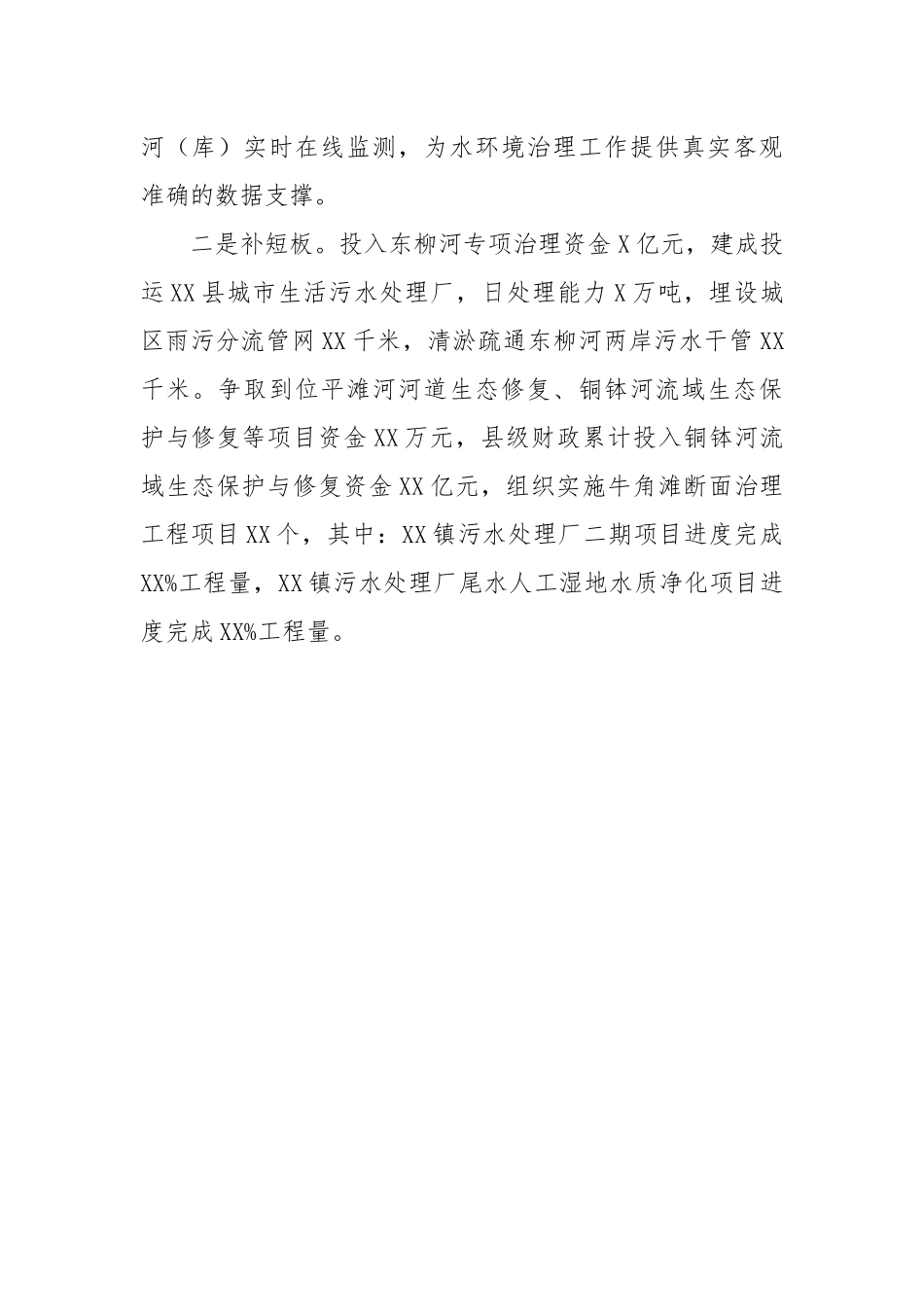 在全市2022年生态环境系统工作会议上的发言.docx_第3页