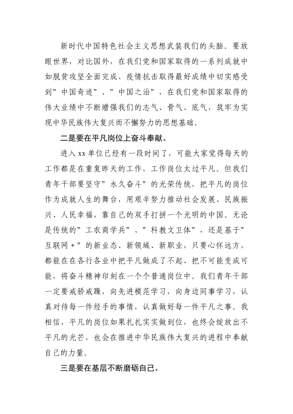 喜迎盛会演讲稿：为伟大事业贡献更多青年力量.doc_第2页
