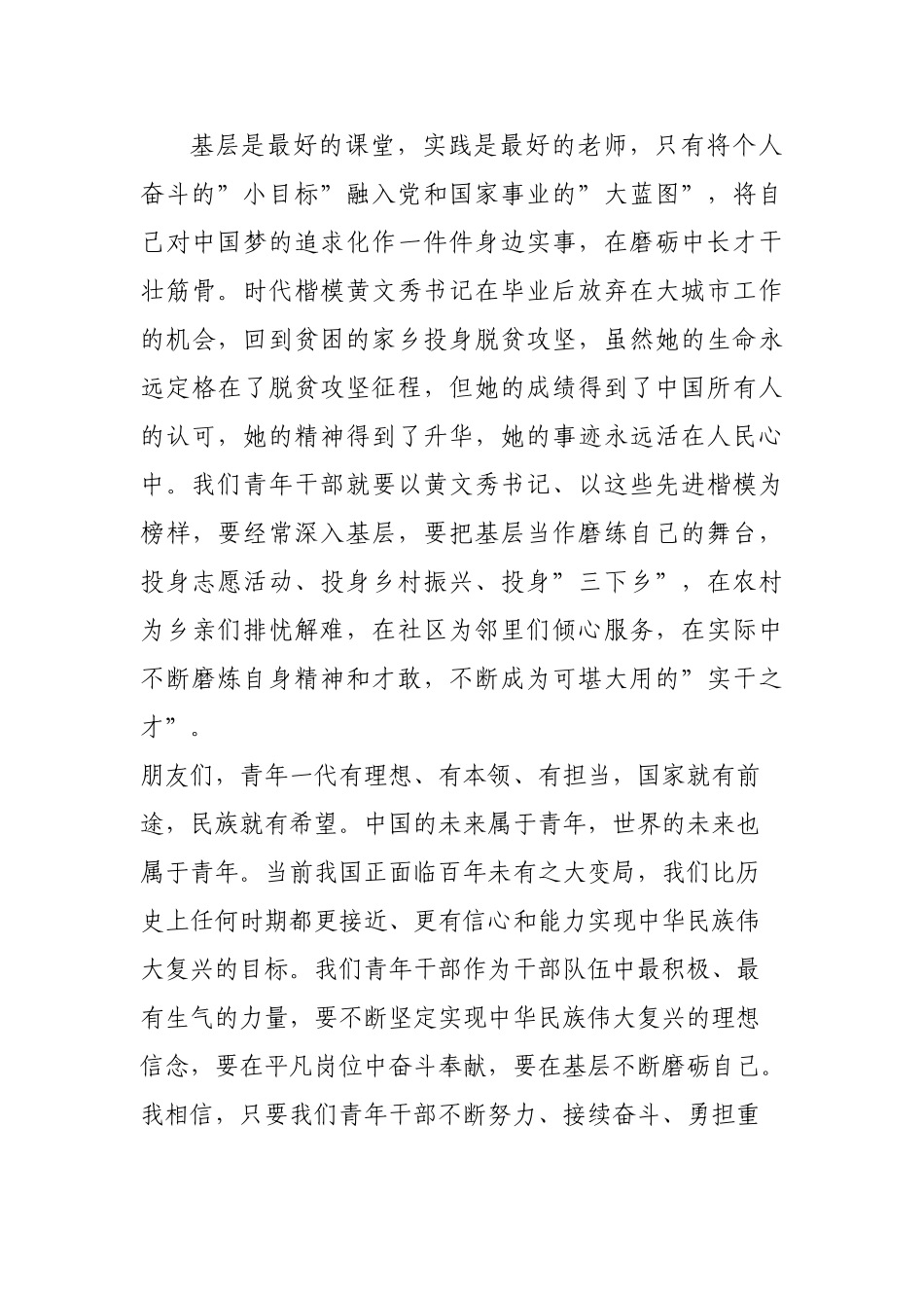 喜迎盛会演讲稿：为伟大事业贡献更多青年力量.doc_第3页