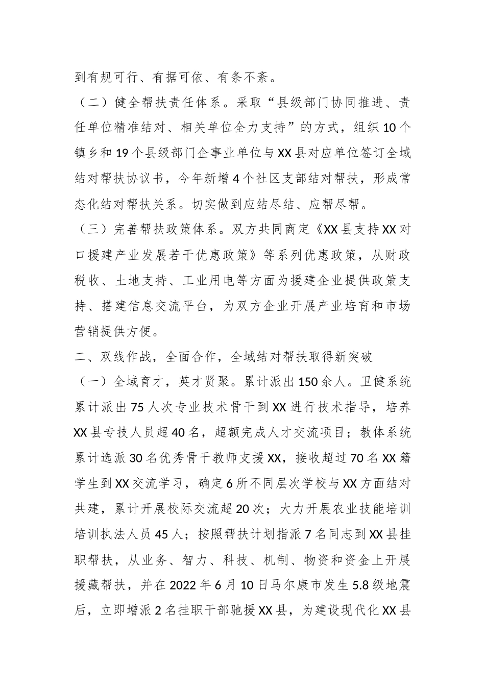 领导在全域结对帮扶工作座谈会上的讲话.docx_第3页