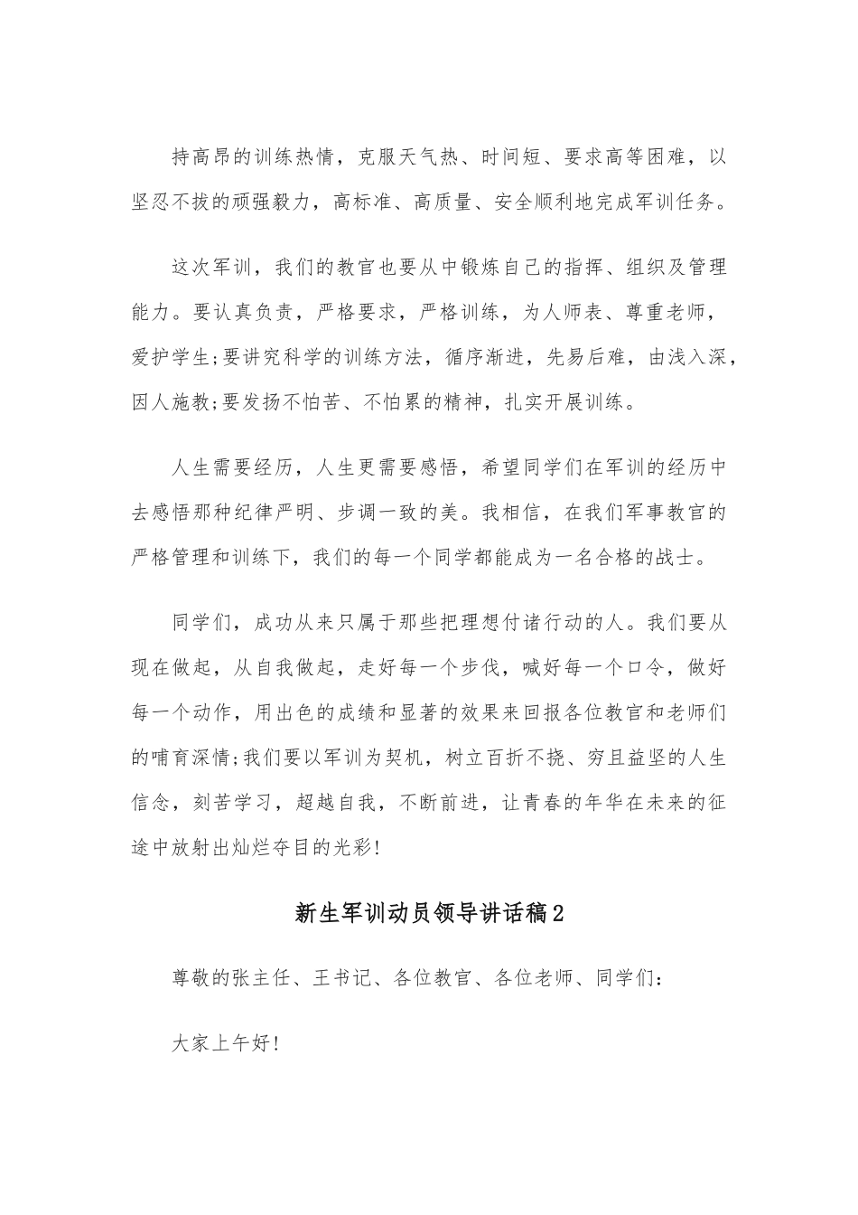 （10篇）新生军训动员领导讲话稿.docx_第3页