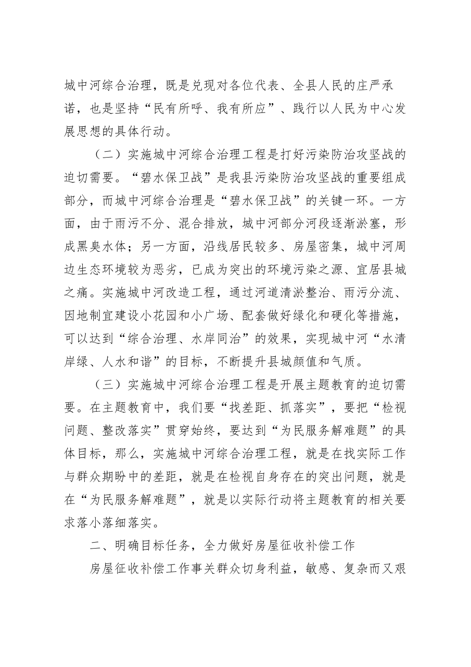 在城中河改造工程房屋征收补偿工作动员会上的讲话稿.docx_第3页