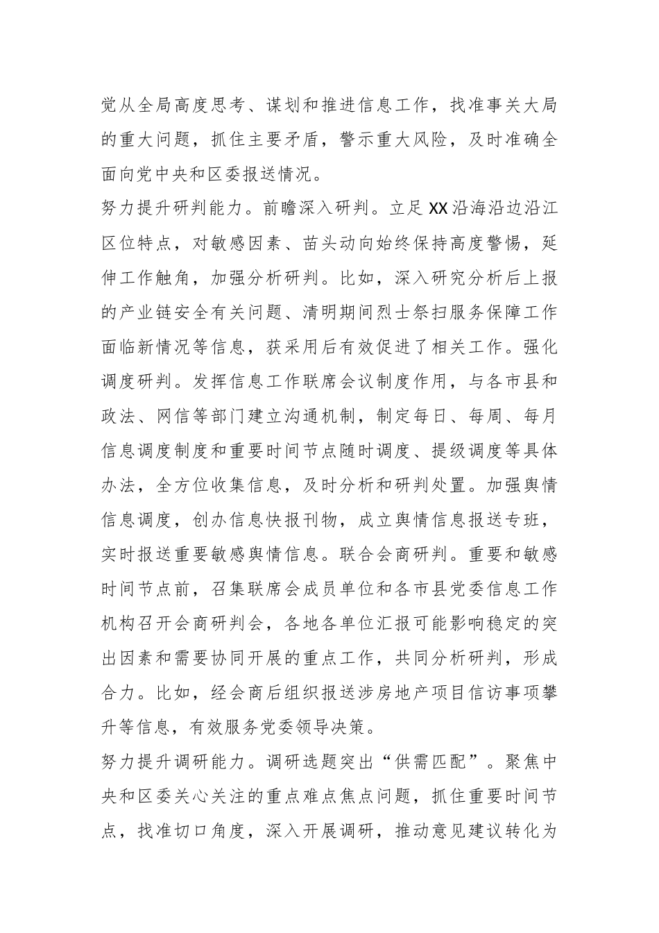 领导在全市党政系统信息工作推进会上的汇报发言材料.docx_第3页