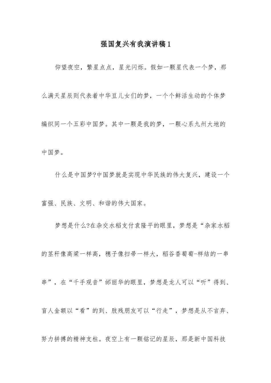（10篇）强国复兴有我演讲稿.docx_第1页
