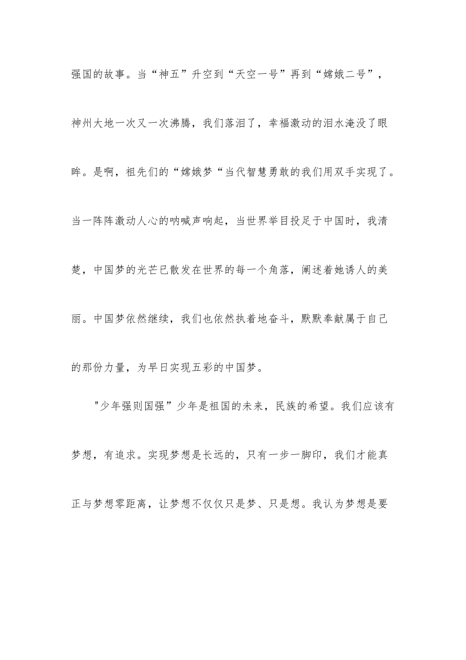 （10篇）强国复兴有我演讲稿.docx_第2页