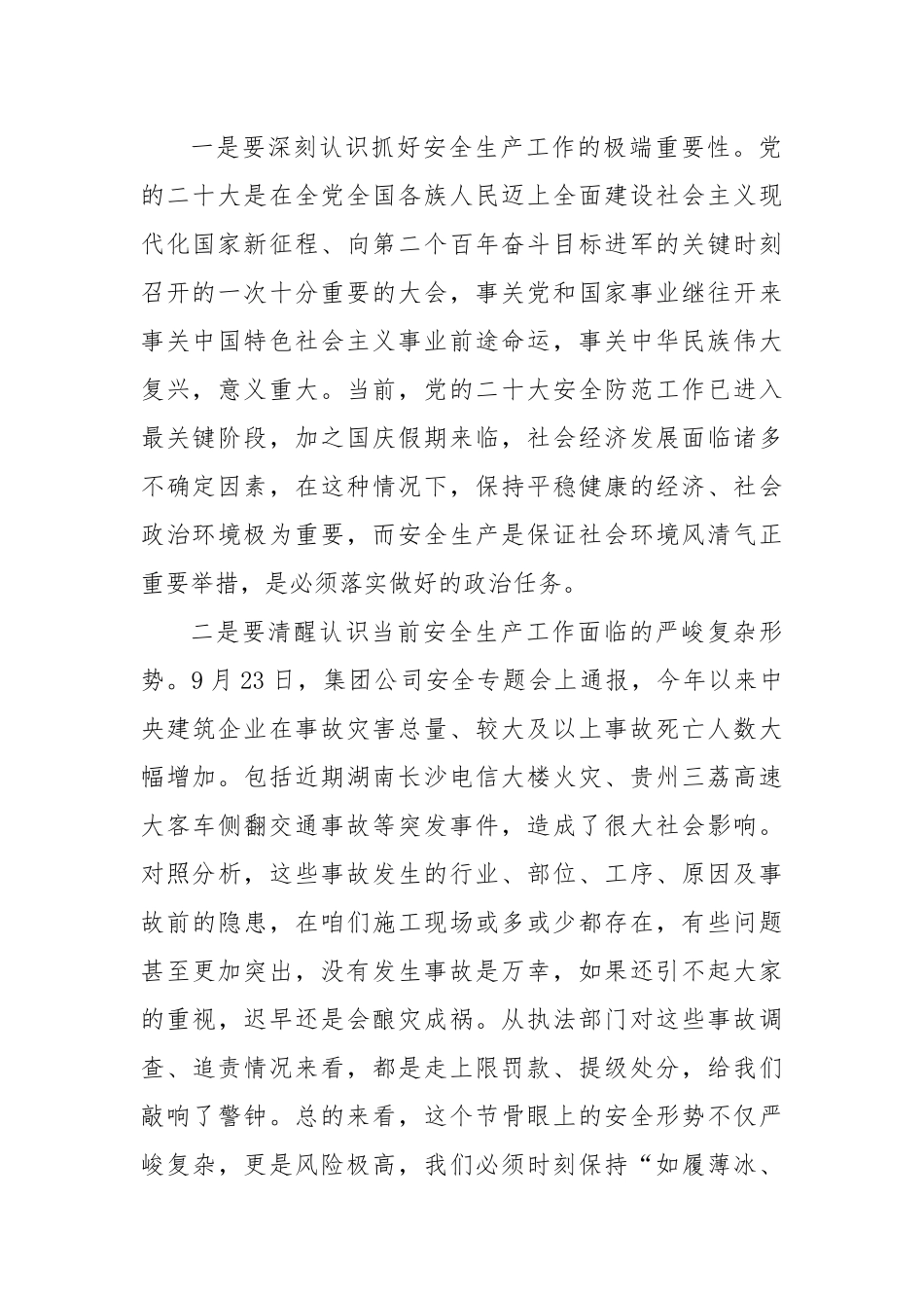 在国企公司保安全稳定工作会上的讲话.docx_第3页