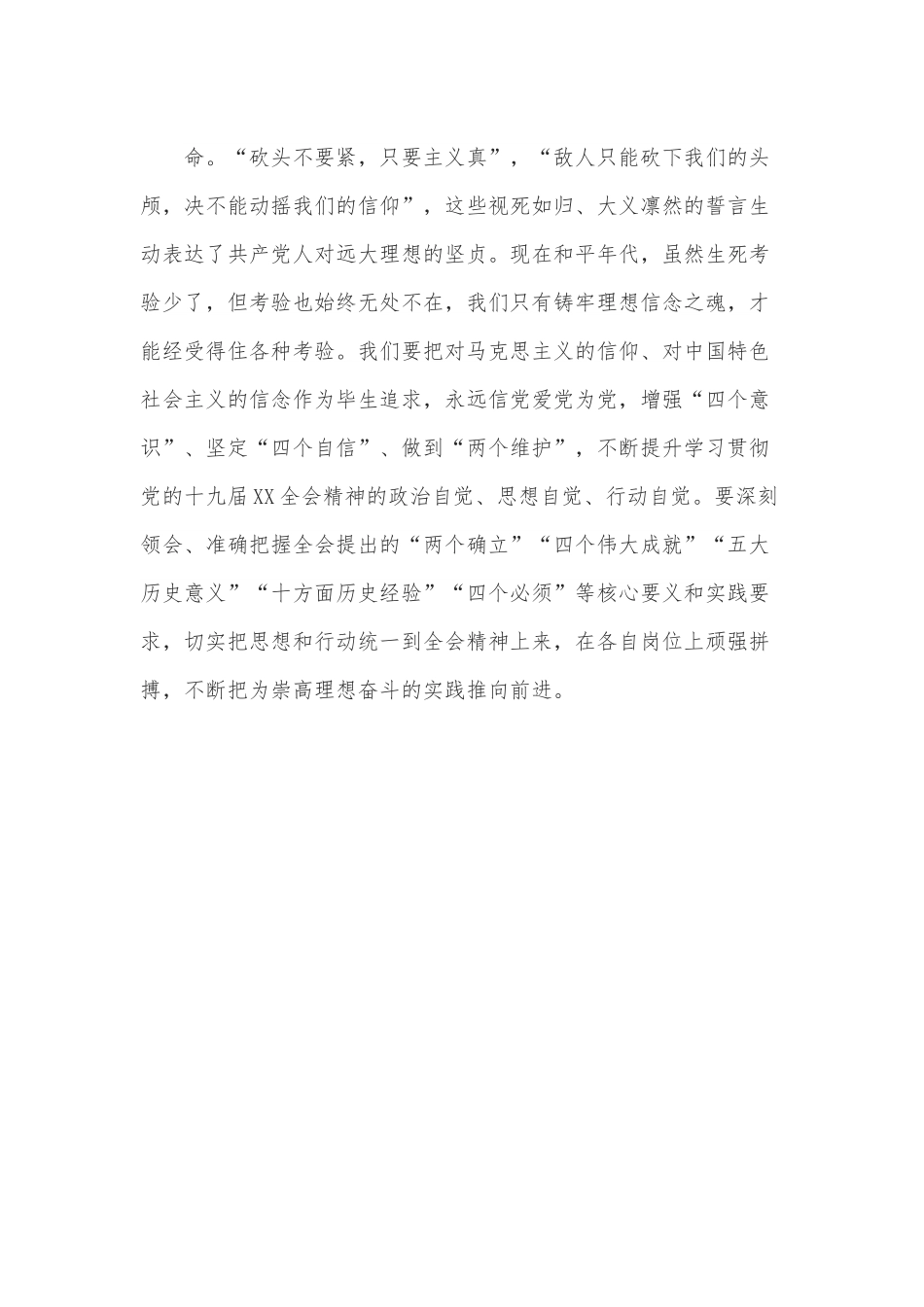 在县委理论学习中心组学习XX全会精神时的发言.docx_第3页