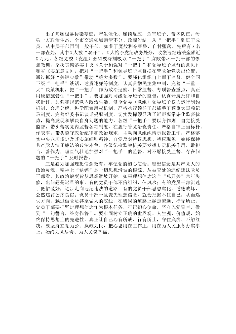 2023年党委书记在警示教育大会上的讲话.doc_第2页