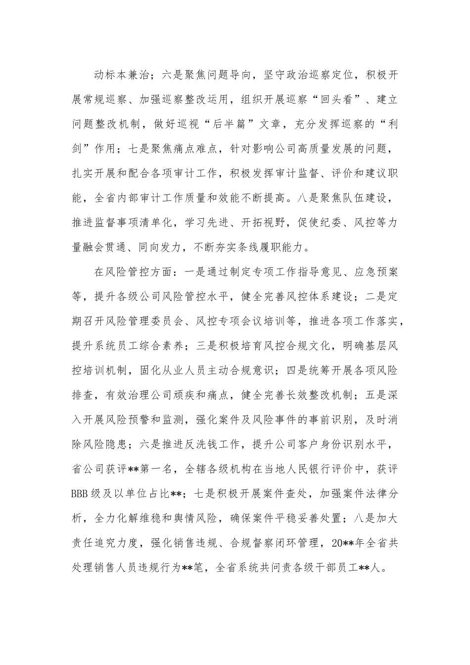 企业纪委书记在纪检风控条线工作会上的讲话.docx_第3页