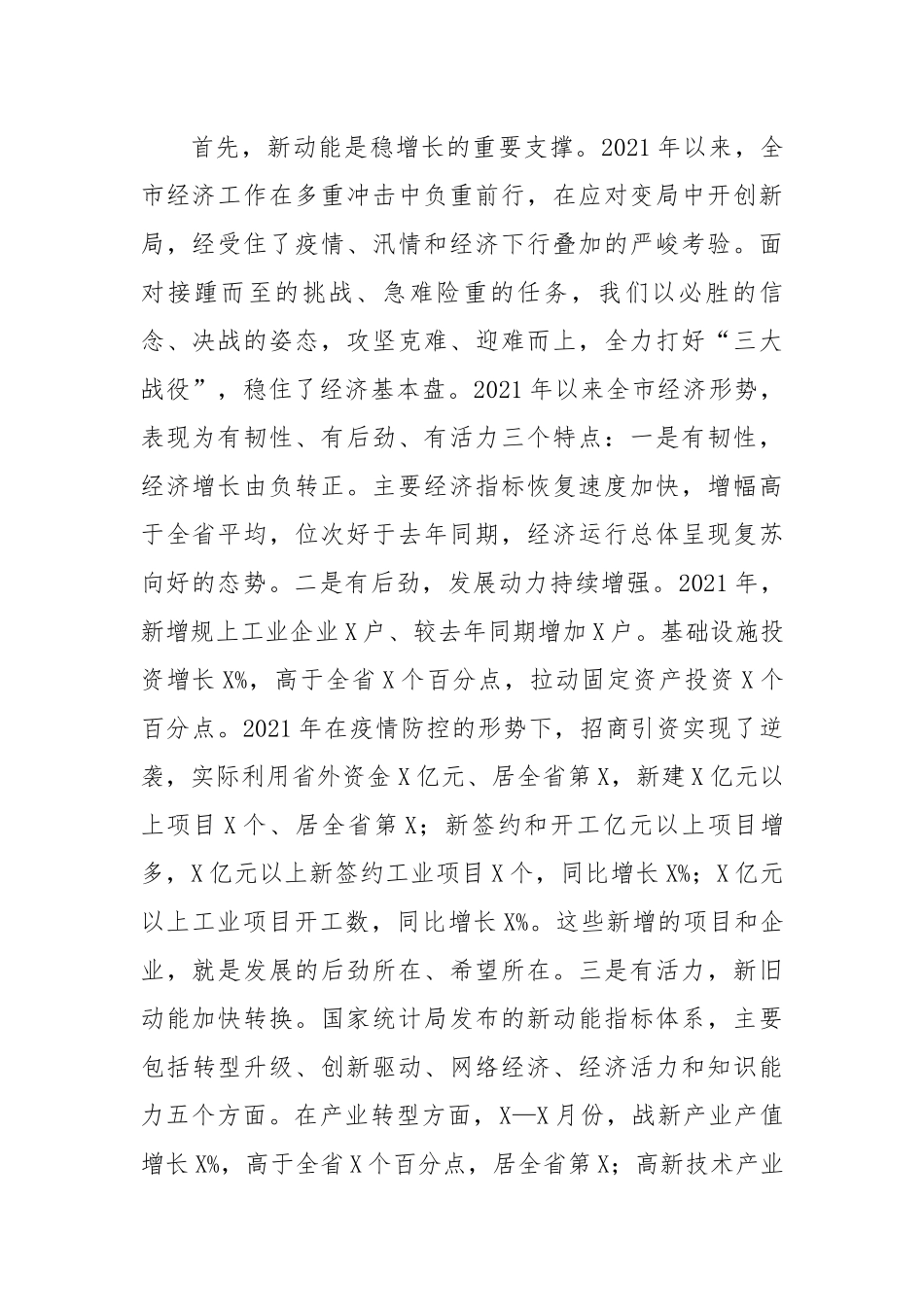 在市委2022年经济形势分析会上的讲话2篇-市委书记、市长.docx_第2页