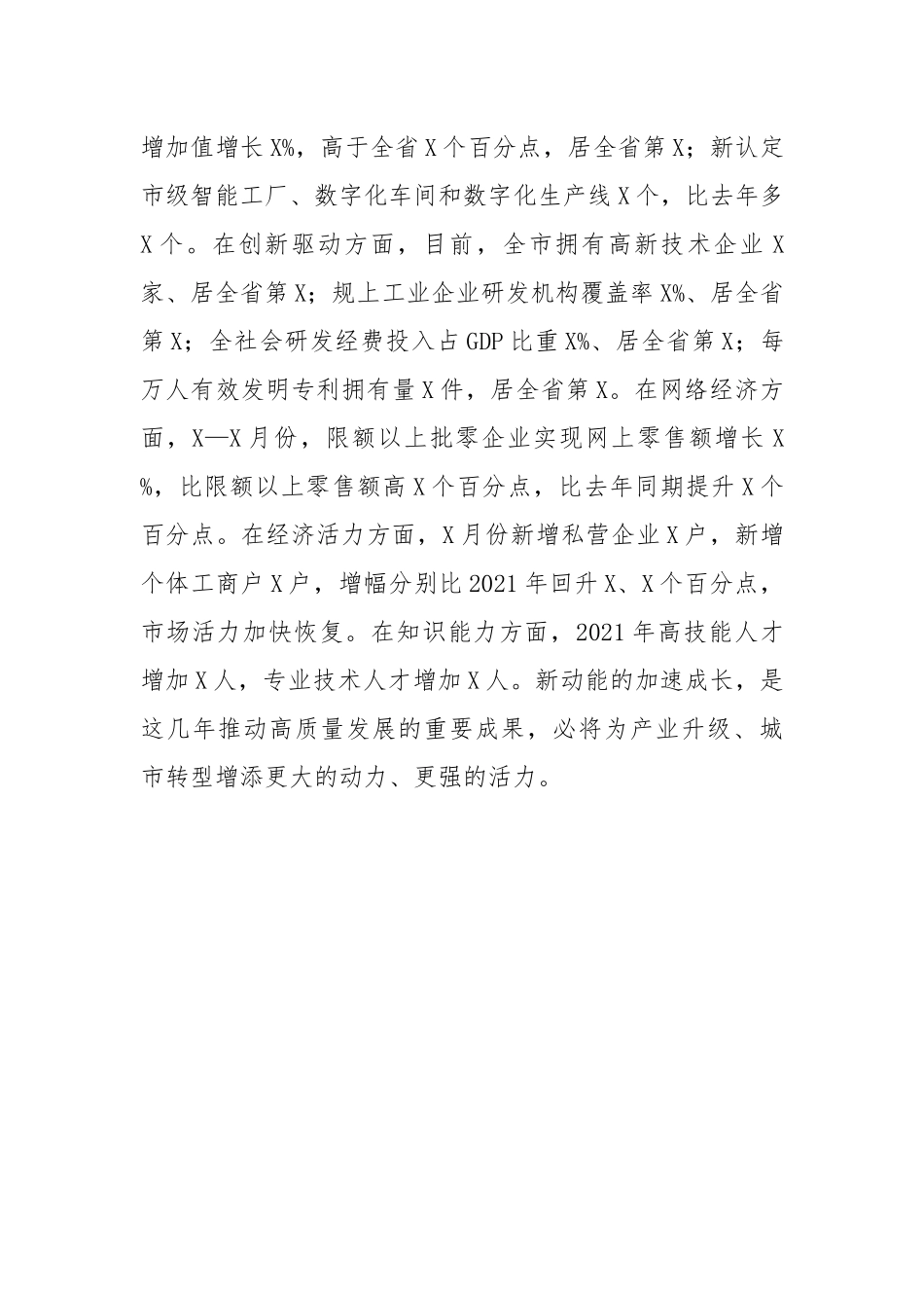 在市委2022年经济形势分析会上的讲话2篇-市委书记、市长.docx_第3页