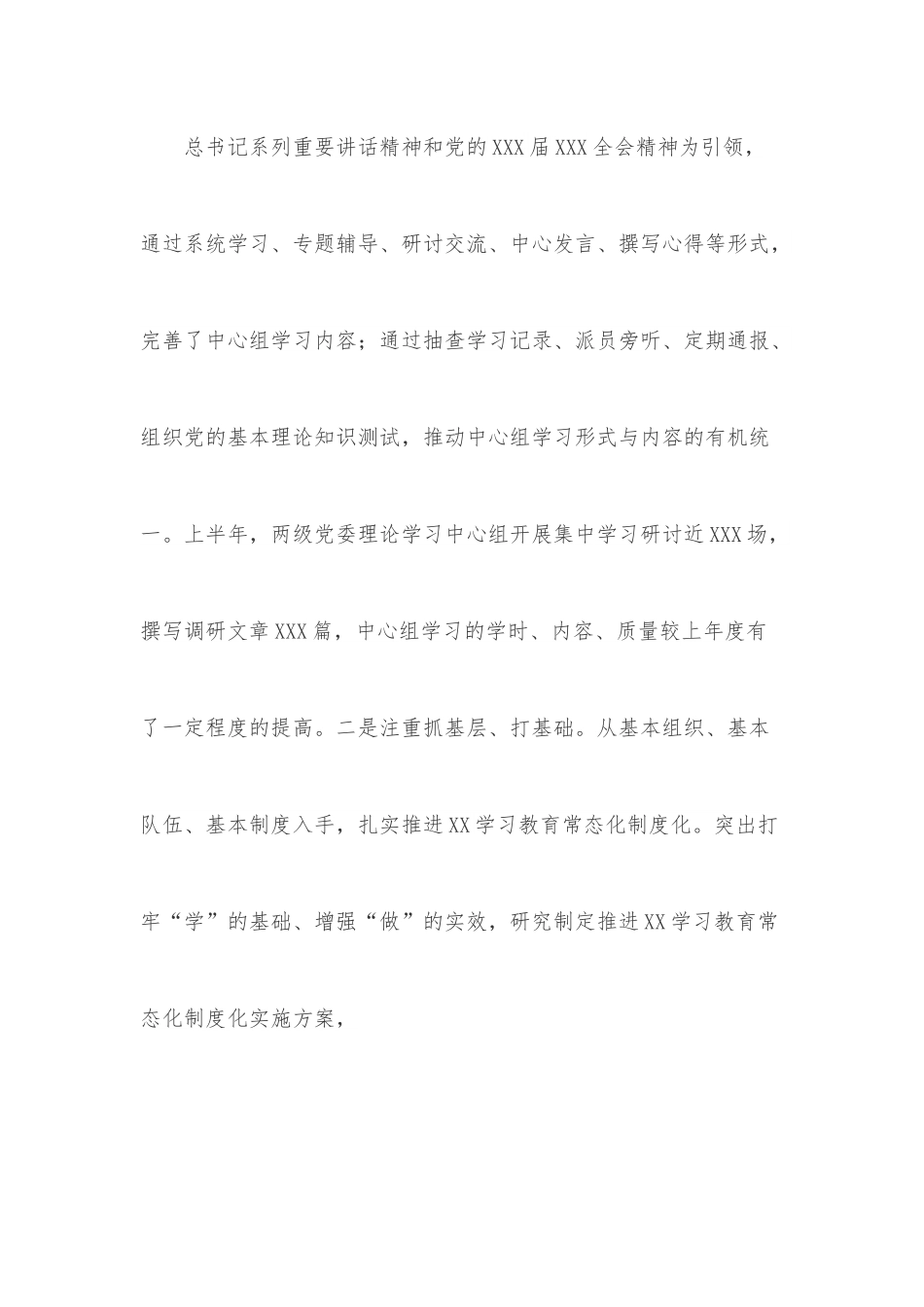 在全局半年工作推进会上的讲话.docx_第3页