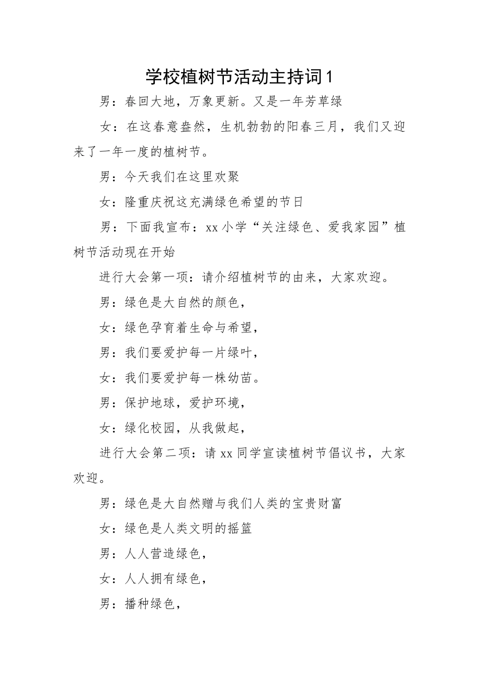【主持词】学校植树节活动主持词2篇.docx_第1页