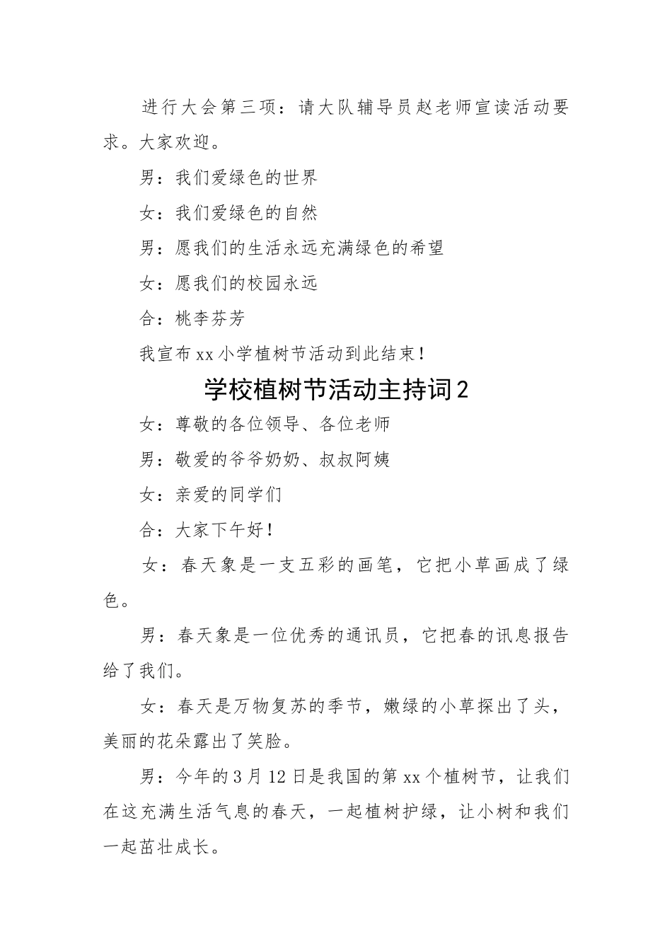 【主持词】学校植树节活动主持词2篇.docx_第3页