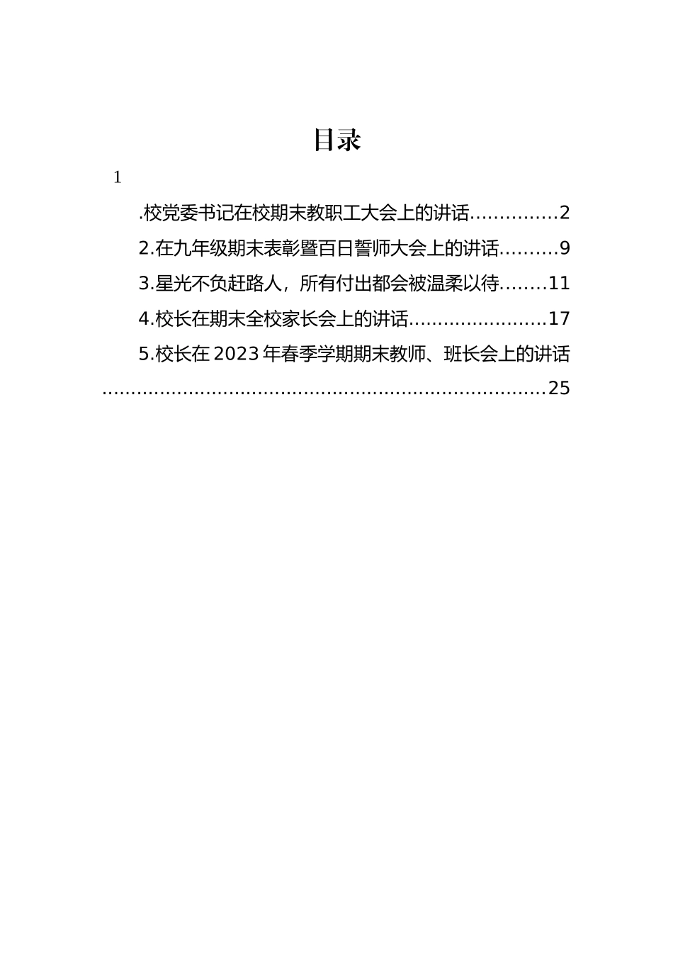 期末大会讲话材料-5篇.docx_第1页