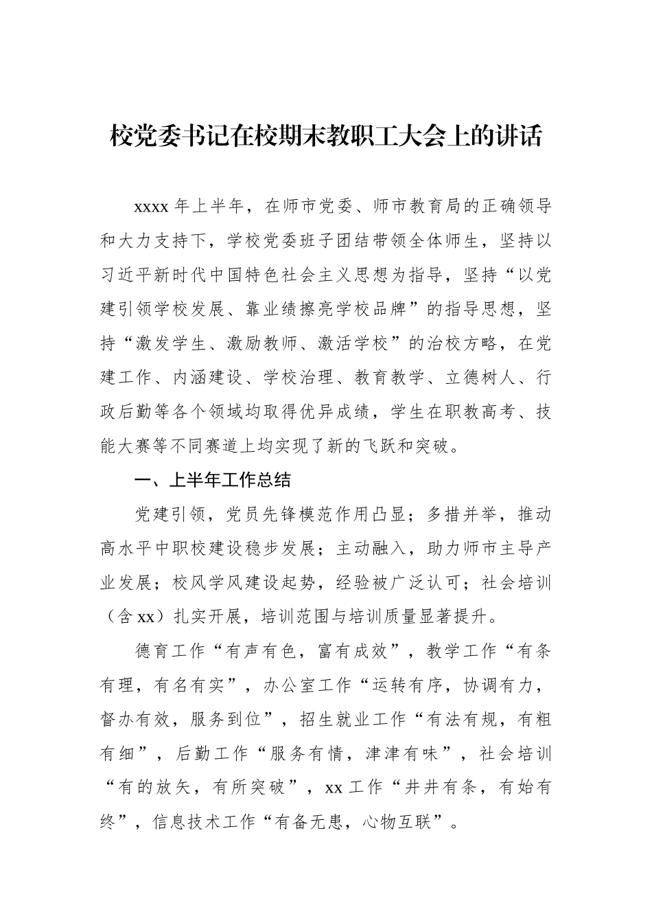 期末大会讲话材料-5篇.docx_第2页