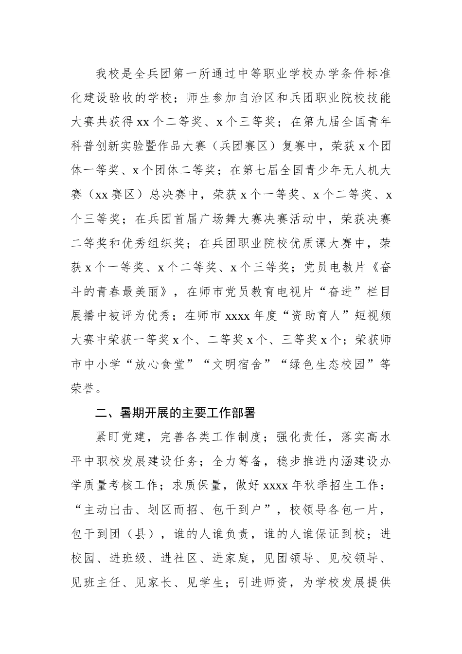 期末大会讲话材料-5篇.docx_第3页