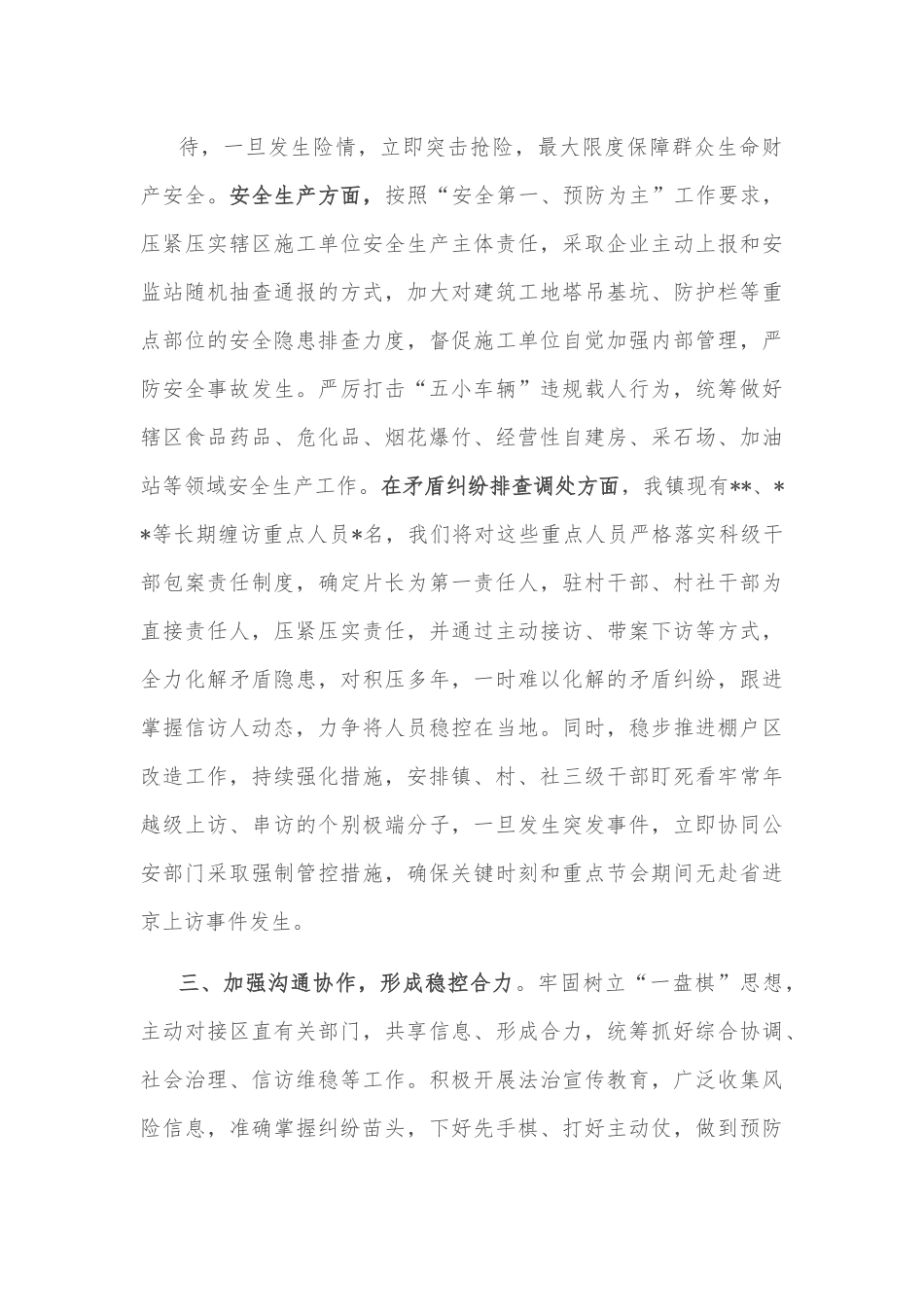 乡镇党委书记党的二十大维稳工作表态发言.docx_第3页
