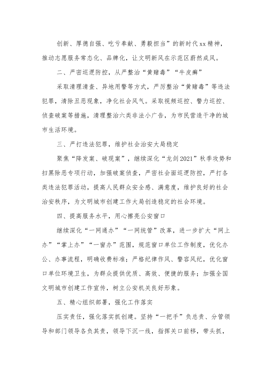 交通局长在全市创建全国文明城市提升行动座谈会上的表态发言.docx_第3页