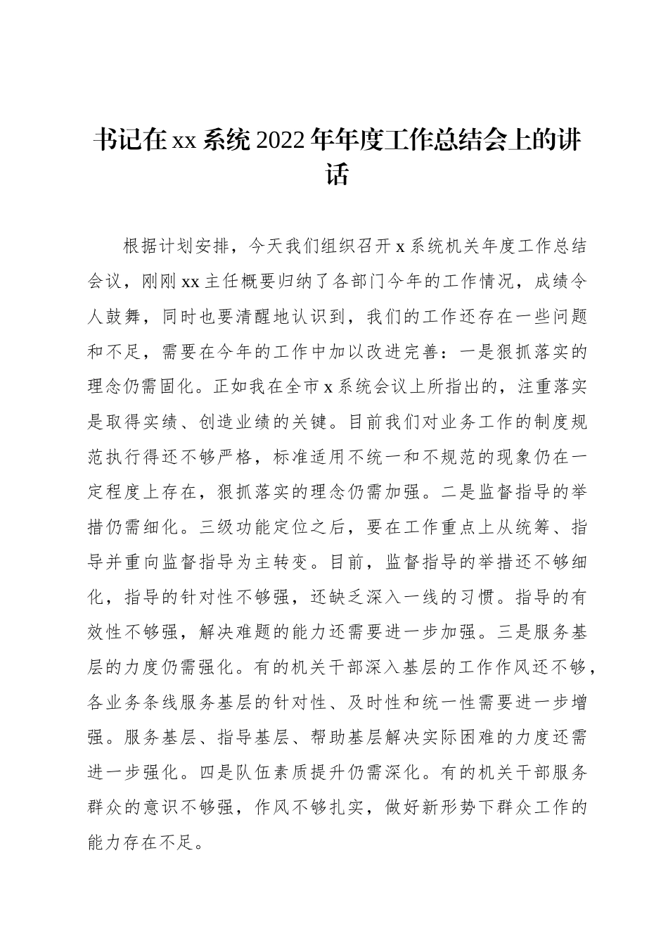 年度工作总结会讲话汇编（5篇）.docx_第2页