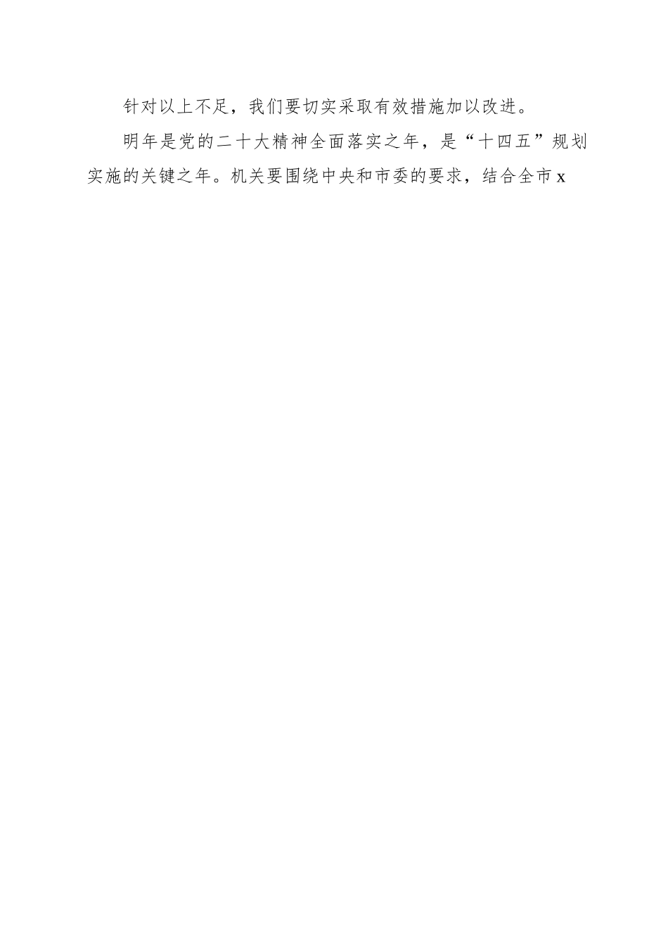年度工作总结会讲话汇编（5篇）.docx_第3页