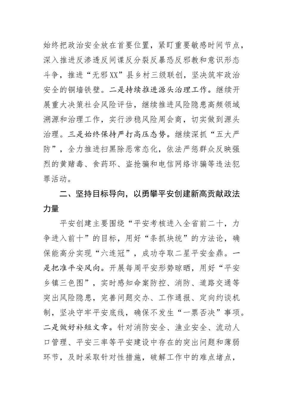 常委政法委书记中心组研讨发言：护航高质量发展 贡献XX政法力量.docx_第3页