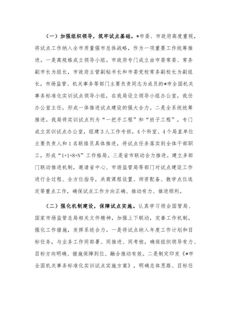 在全国机关事务管理标准化工作组年会上的发言.docx_第2页